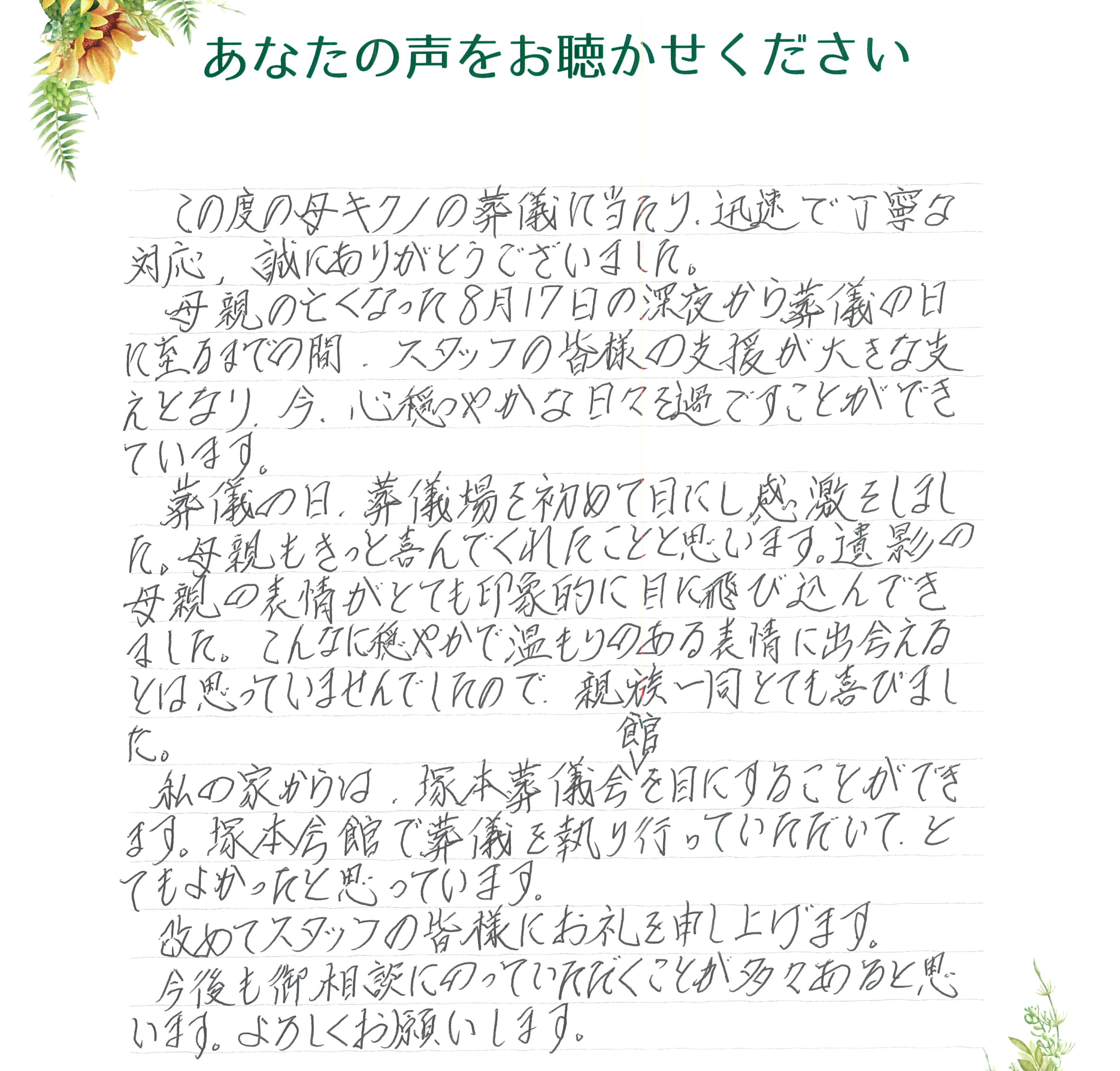 長門市油谷　O様　2023.8月